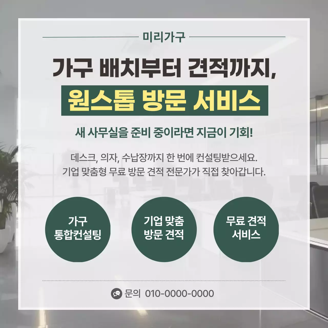 초록 모던 가구 서비스 안내