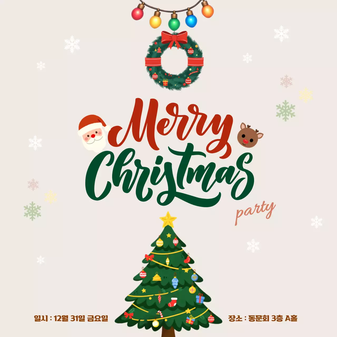 베이지 아기자기한 크리스마스 행사