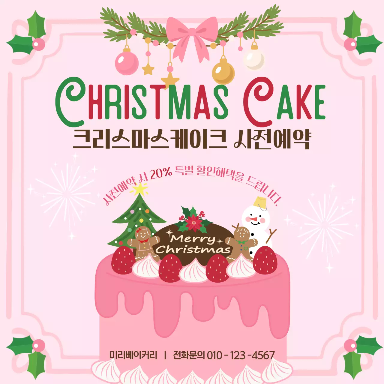 핑크 아기자기한 크리스마스 케이크 사전예약