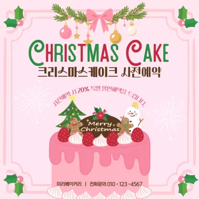 핑크 아기자기한 크리스마스 케이크 사전예약