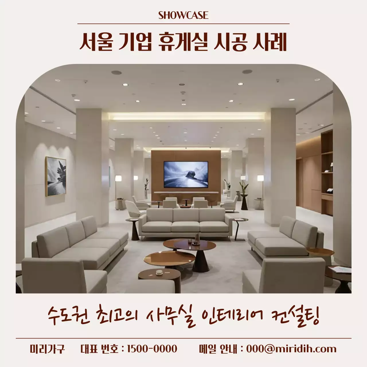 베이지 모던 인테리어 광고