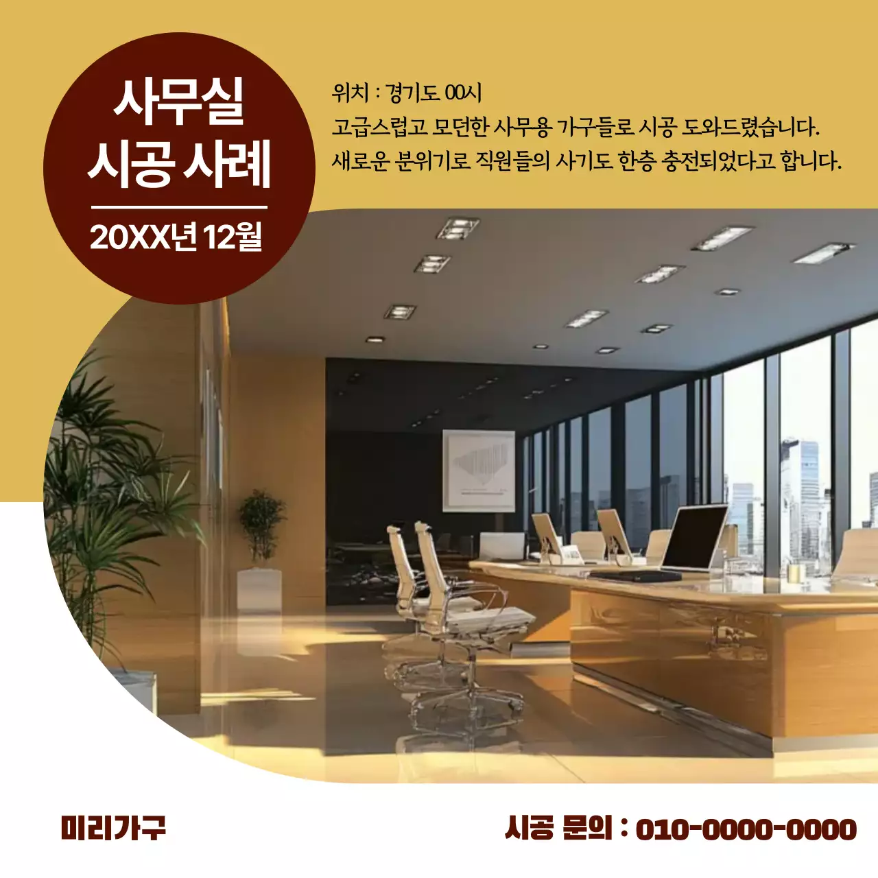 베이지 모던 사무실 홍보