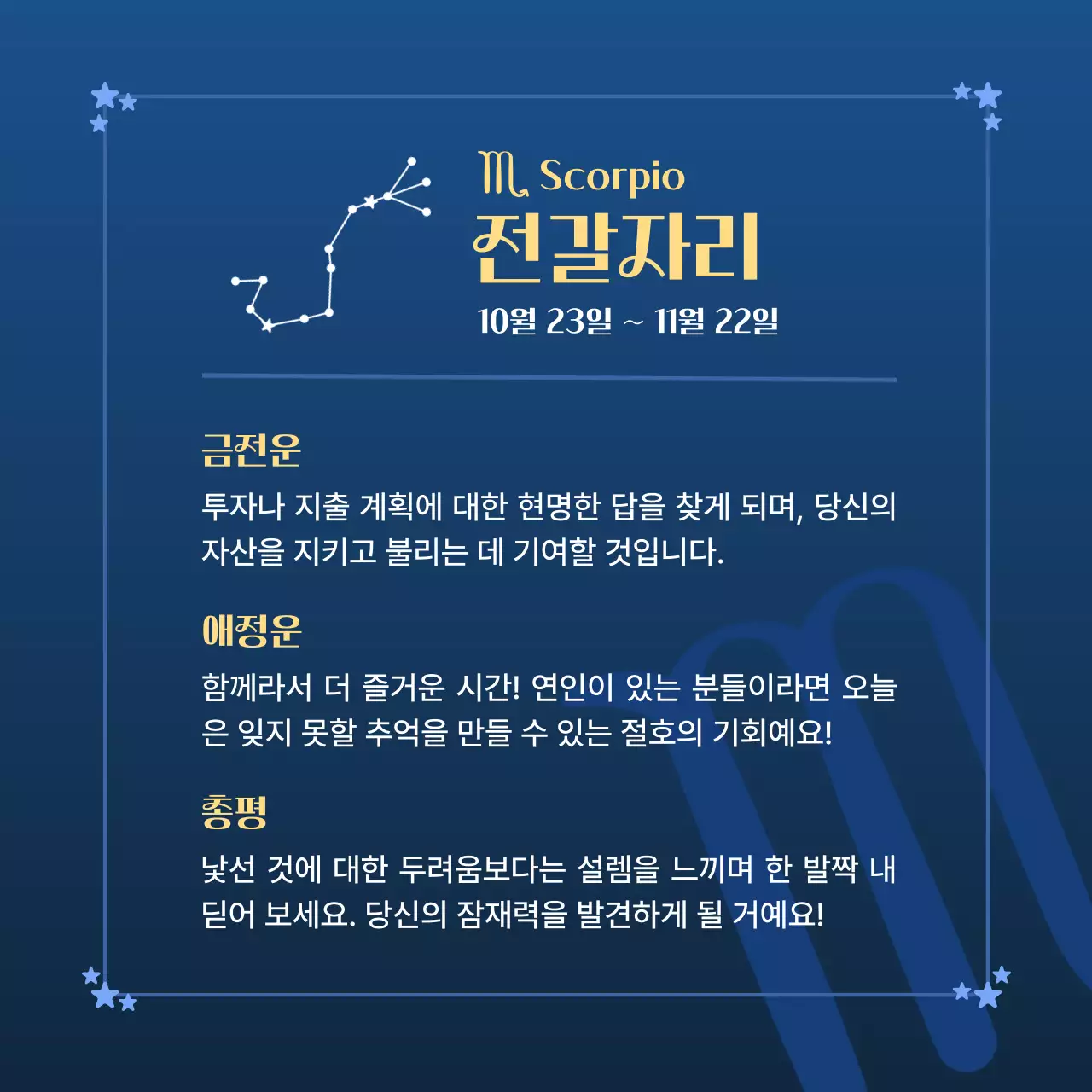 파랑 심플 별자리 운세 안내