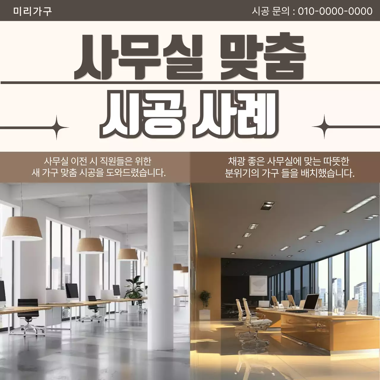 베이지 모던 사무실 시공 사례 홍보