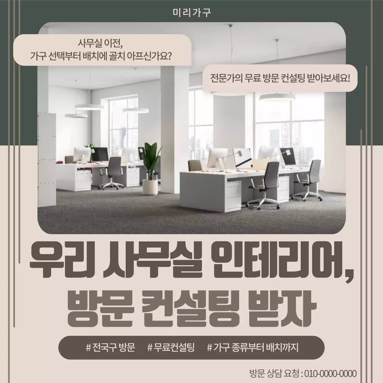 베이지 모던 인테리어 광고