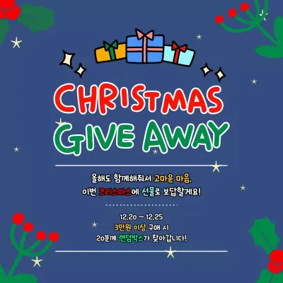 파랑 아기자기한 크리스마스 쇼핑몰 이벤트