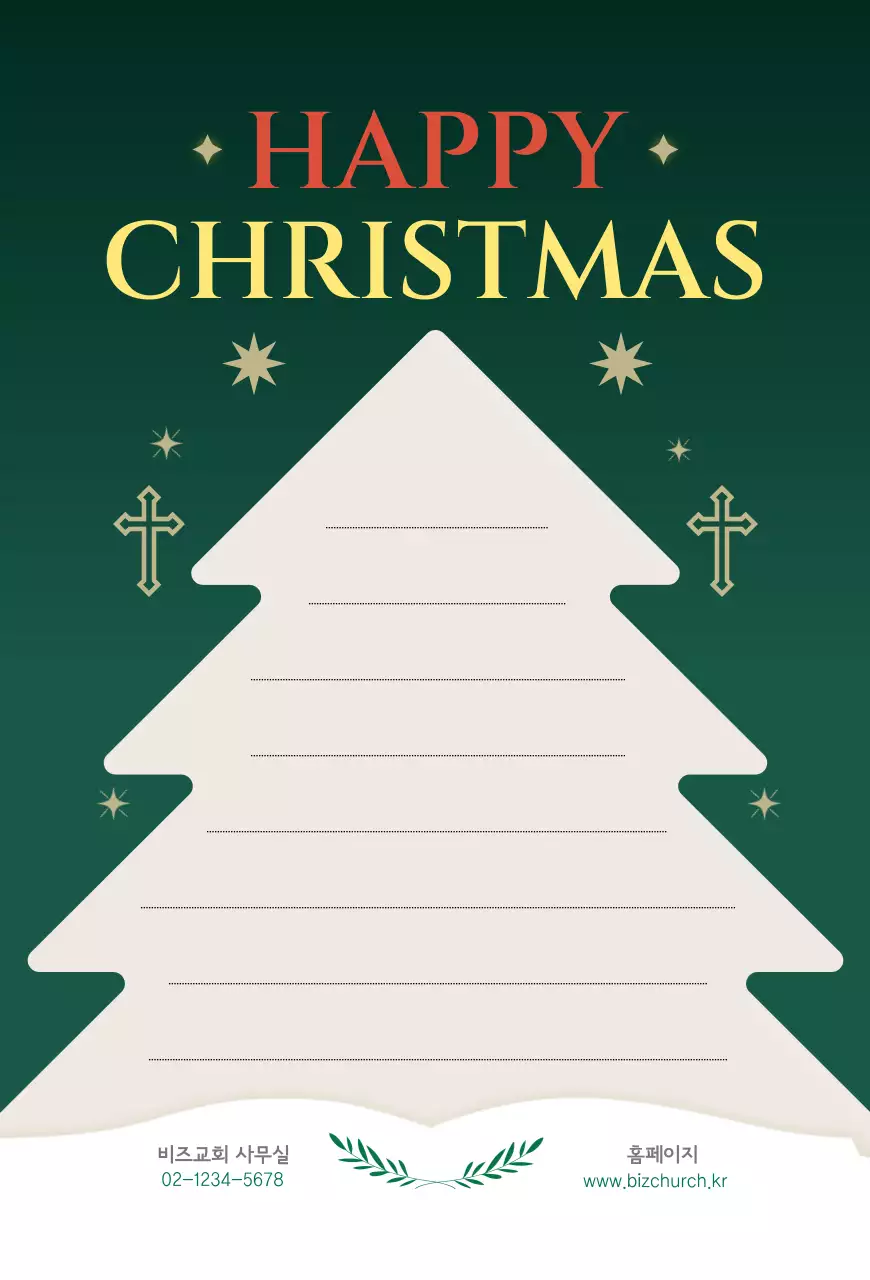 초록 심플 크리스마스 초대 엽서