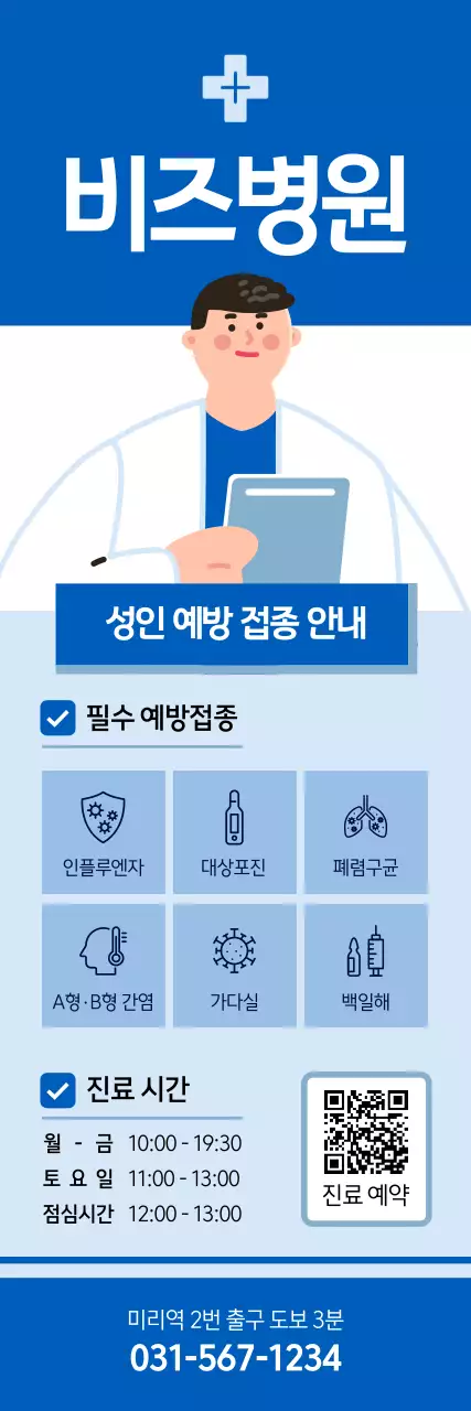 파랑 깔끔 예방 접종 안내