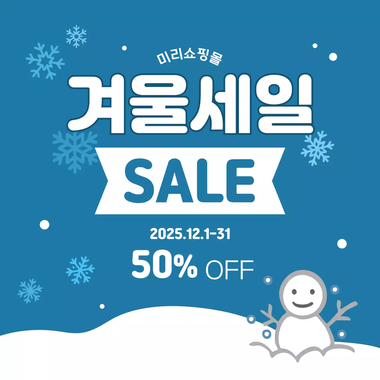 파랑 심플 겨울세일 할인