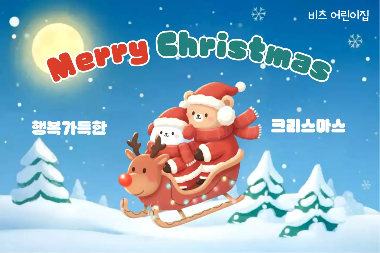 하늘색 아기자기한 크리스마스 행사