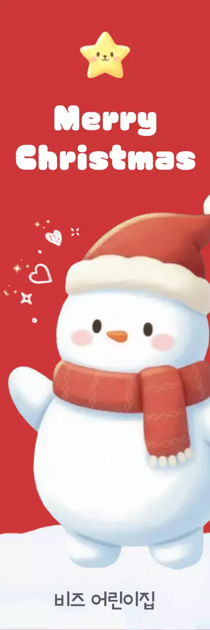 빨강 아기자기한 크리스마스 축제