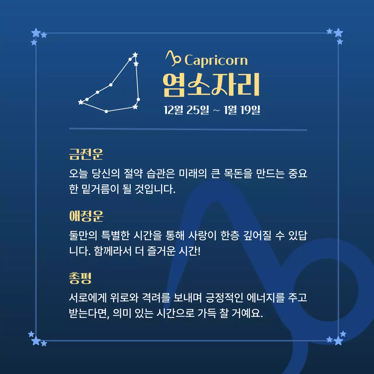 파랑 심플 별자리 운세 안내