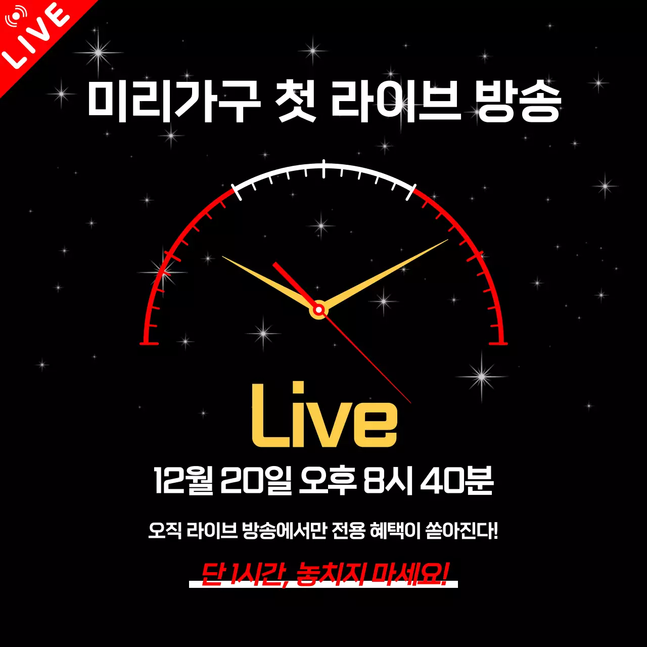 검정 모던 라이브방송 광고