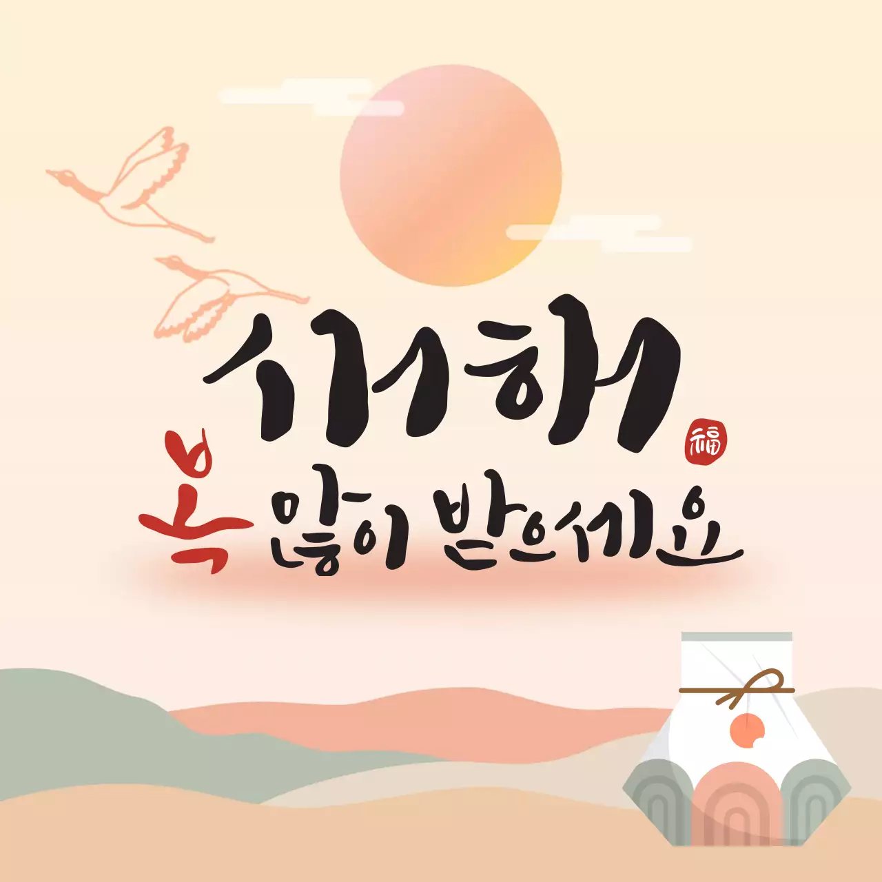 베이지 전통 새해 인사