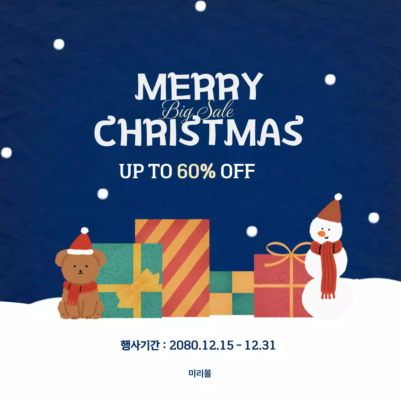 파란 아기자기한 할인 행사 안내