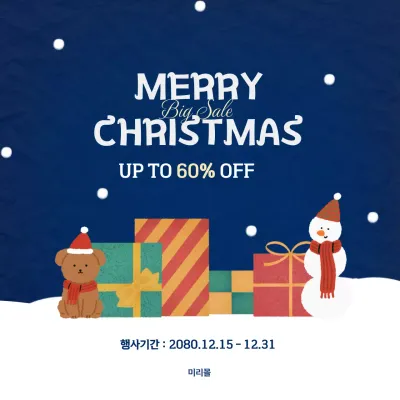 파란 아기자기한 할인 행사 안내