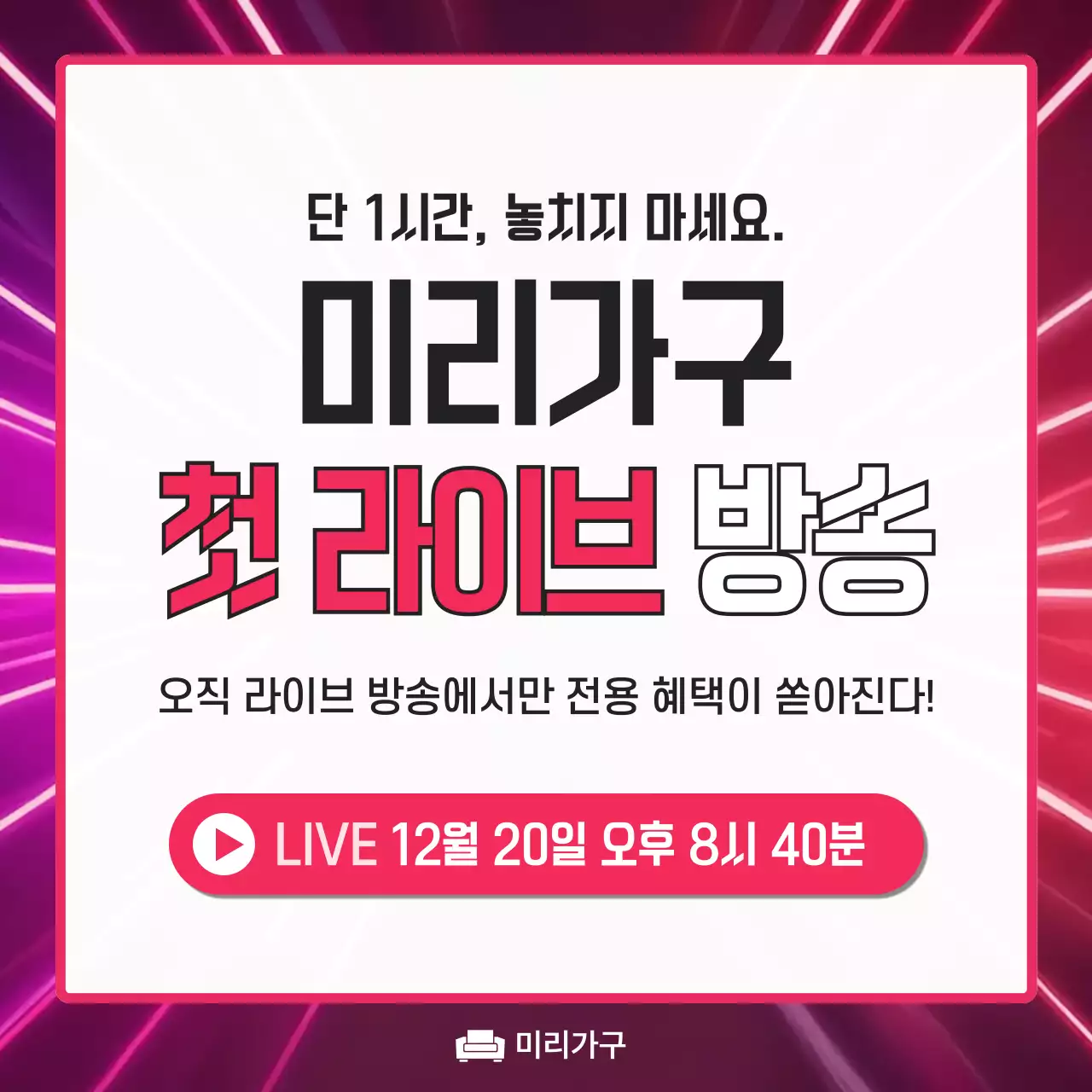 빨강 팝 라이브방송 프로모션