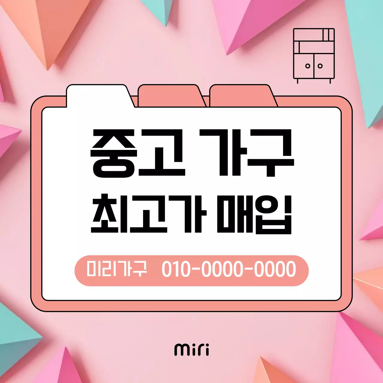 핑크 심플 가구 광고