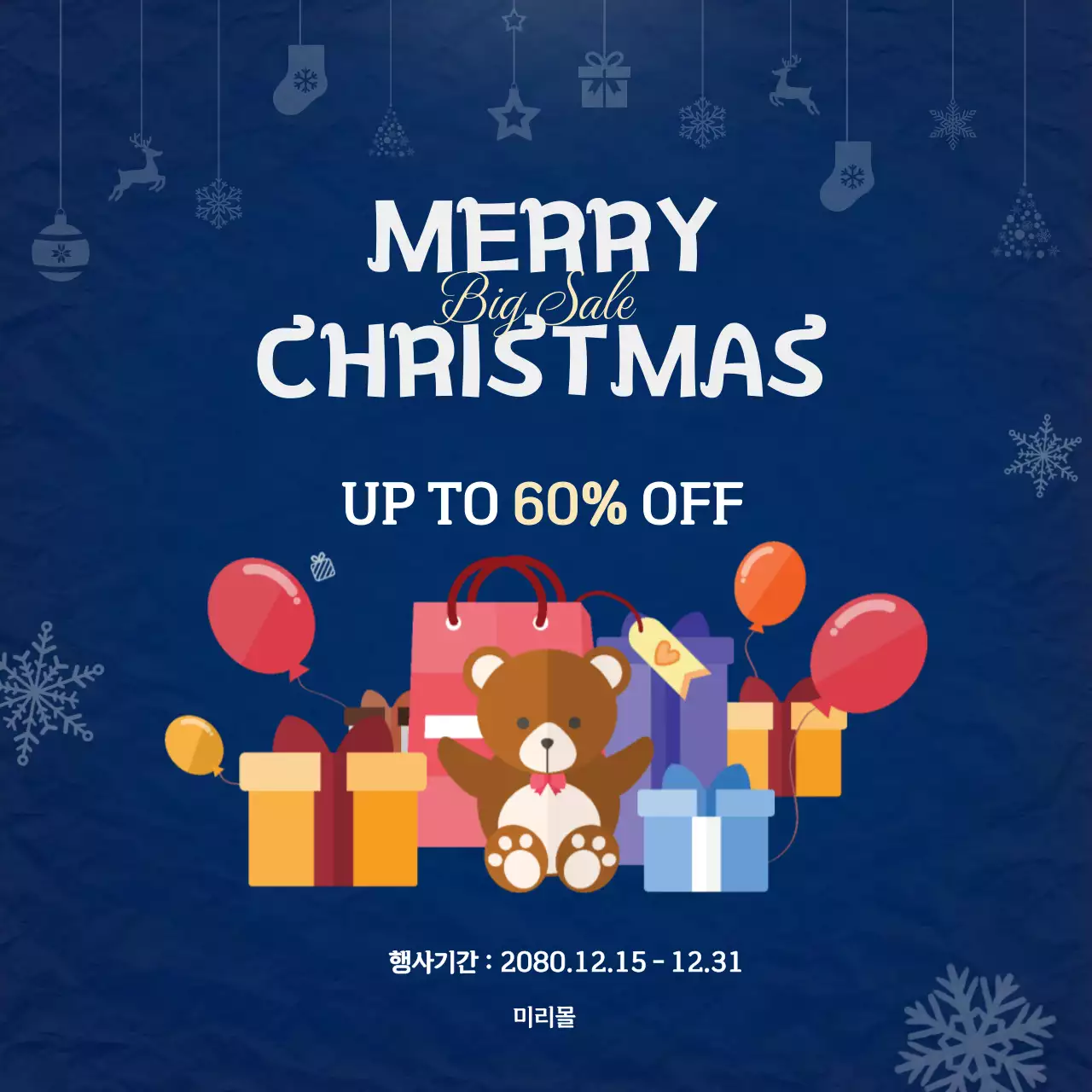 파란 귀여운 할인 행사 안내