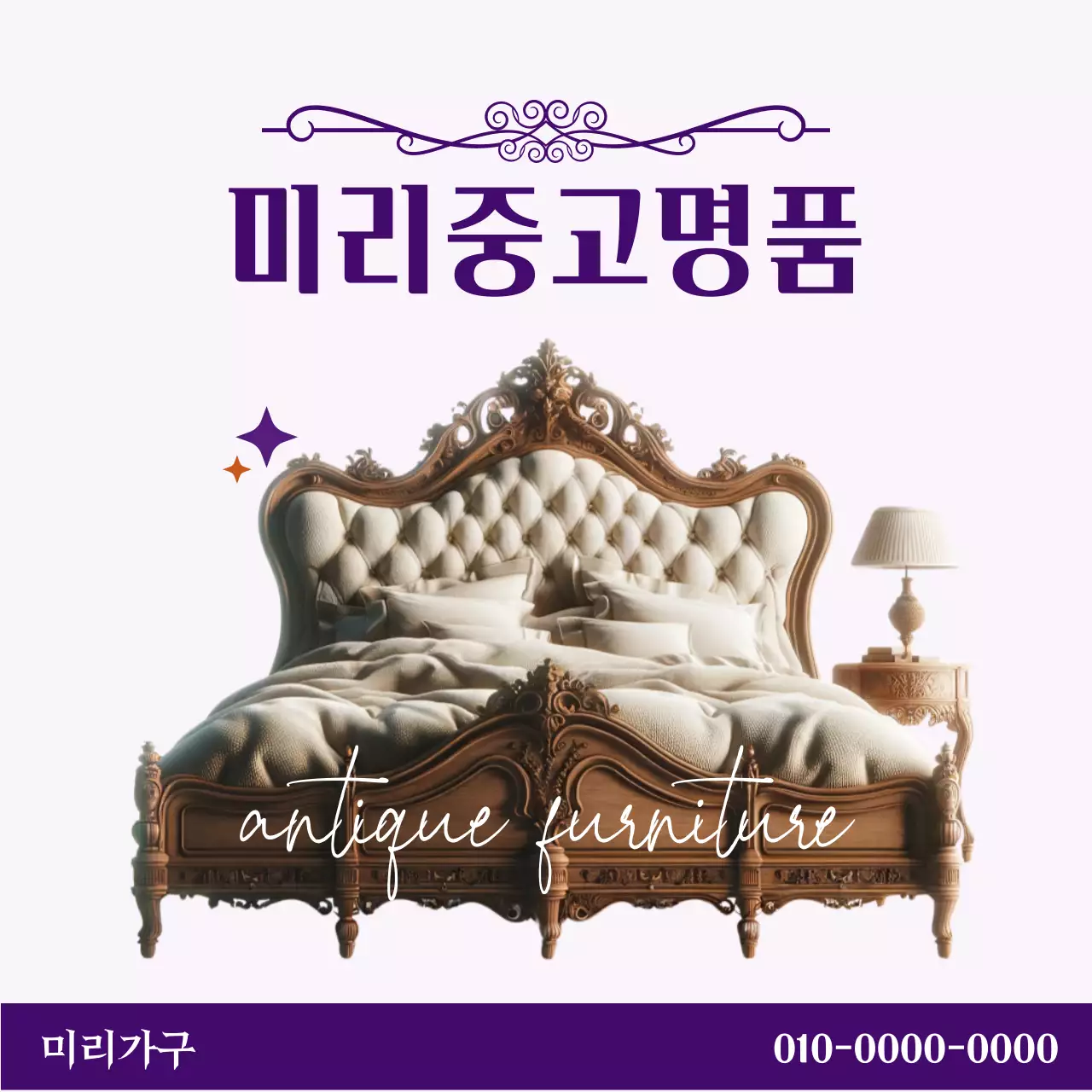 연보라 클래식 가구 광고