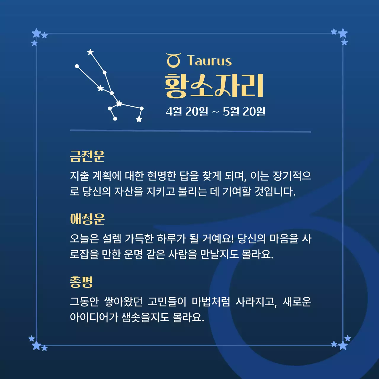 파랑 심플 별자리 운세 안내