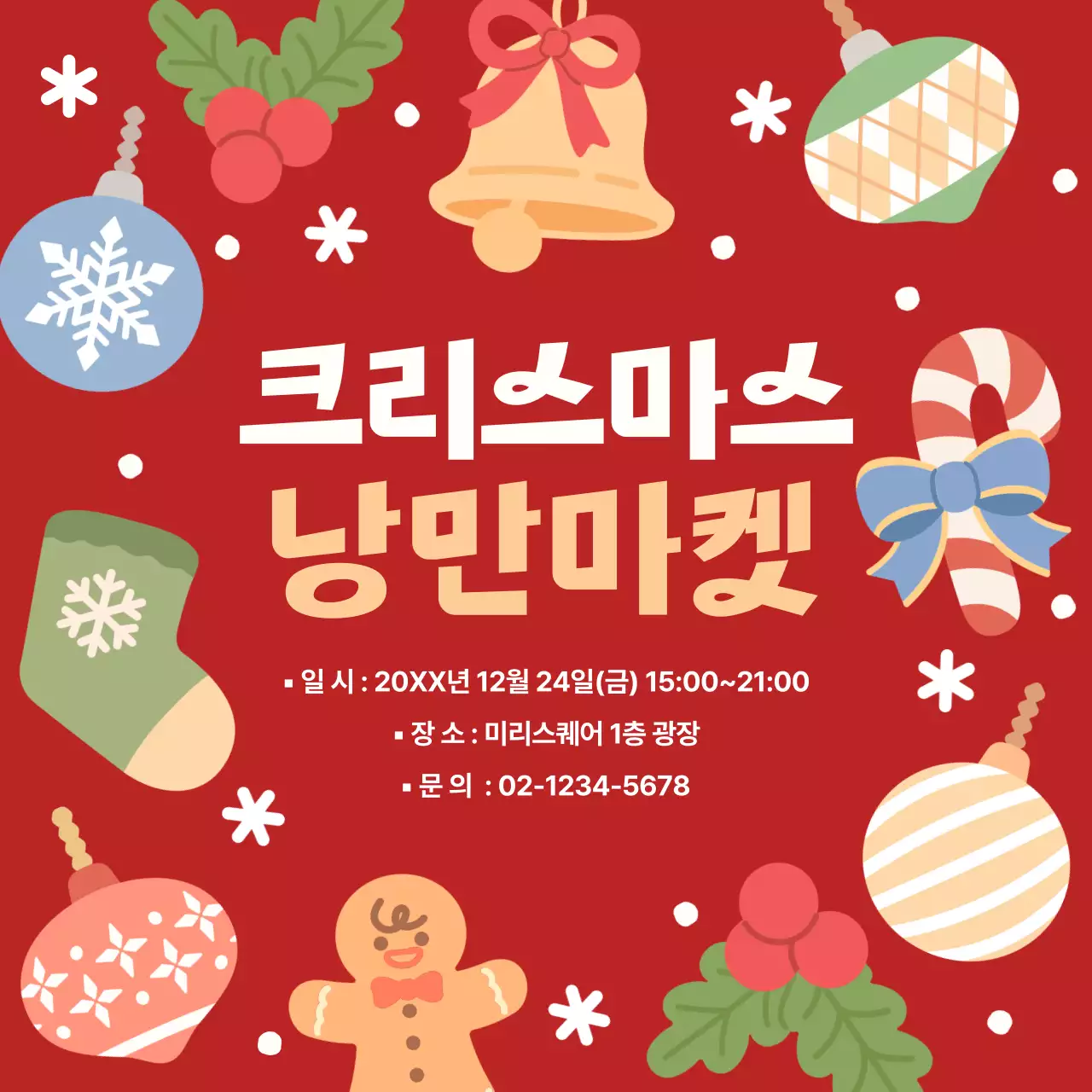 빨강 아기자기한 크리스마스 행사