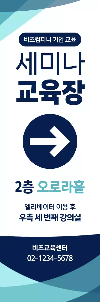 파랑 깔끔 교육 안내