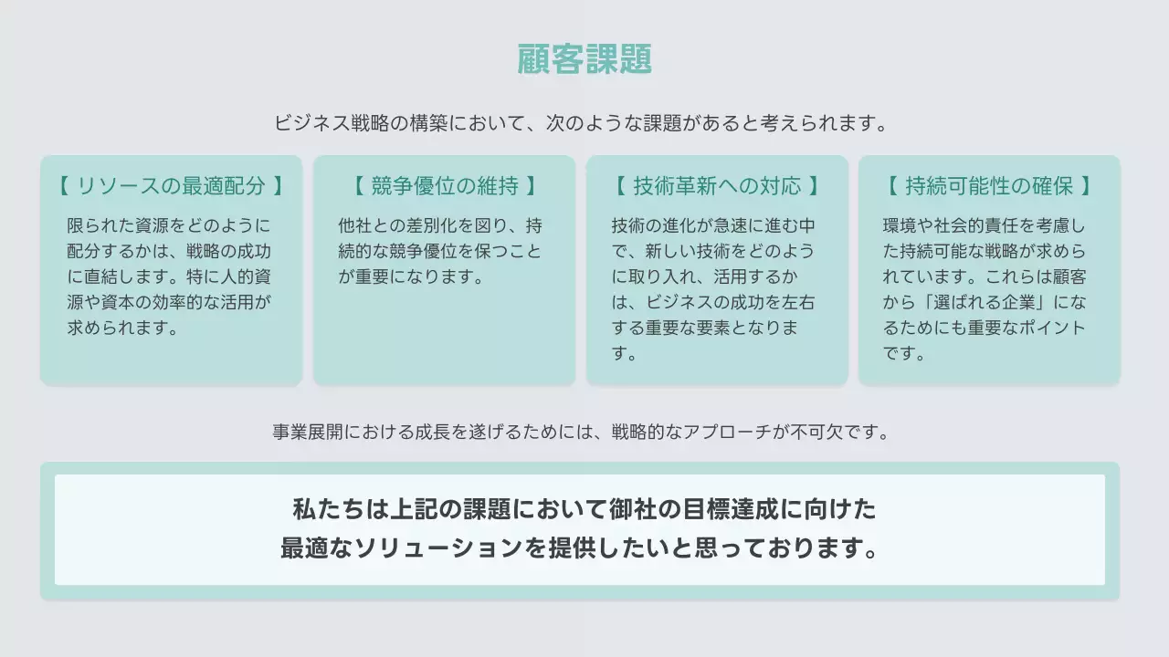 グレー シンプル ビジネス 提案書