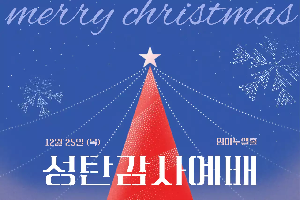 파랑 심플 성탄절 예배 안내