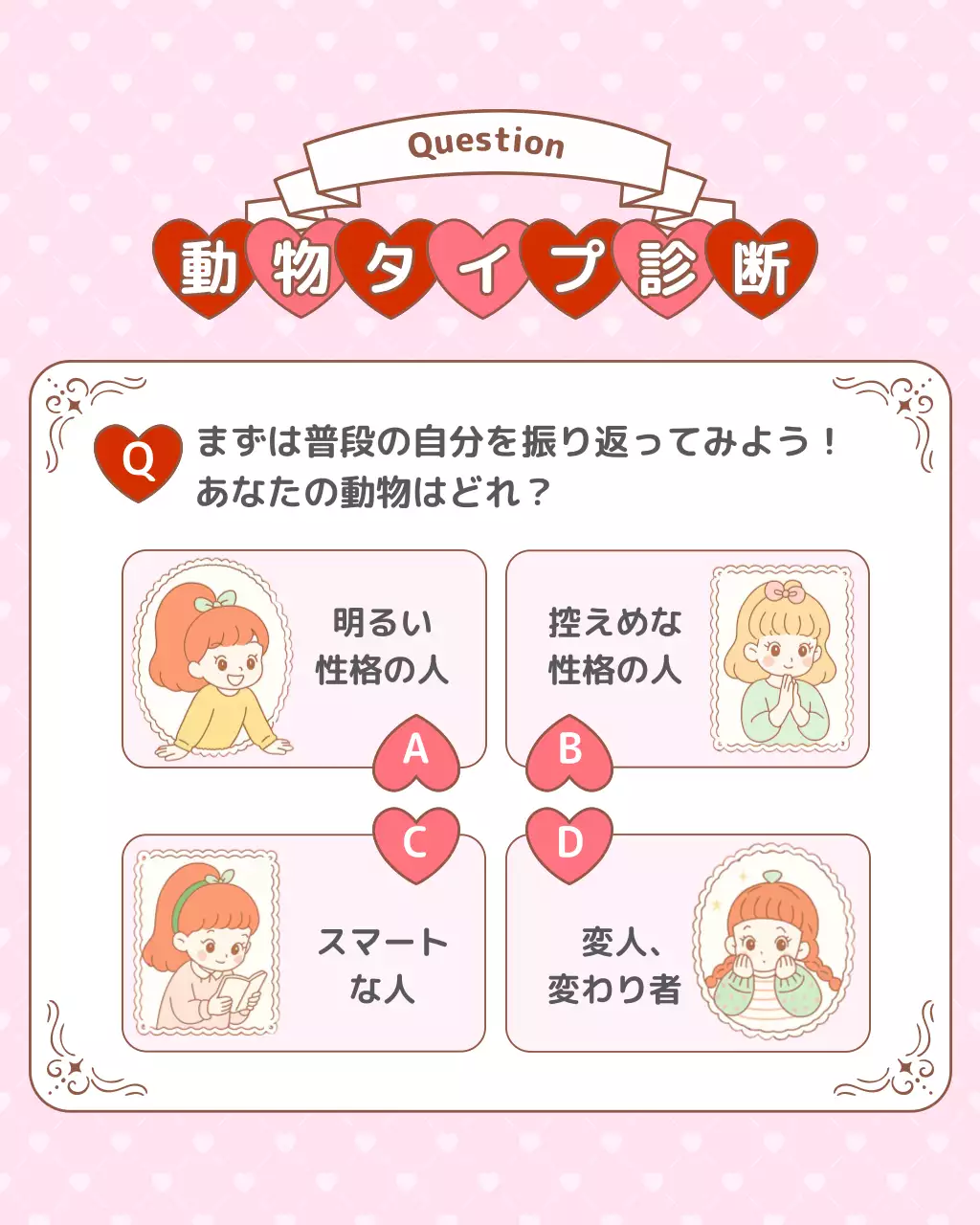 ピンク かわいい キャラクター テスト