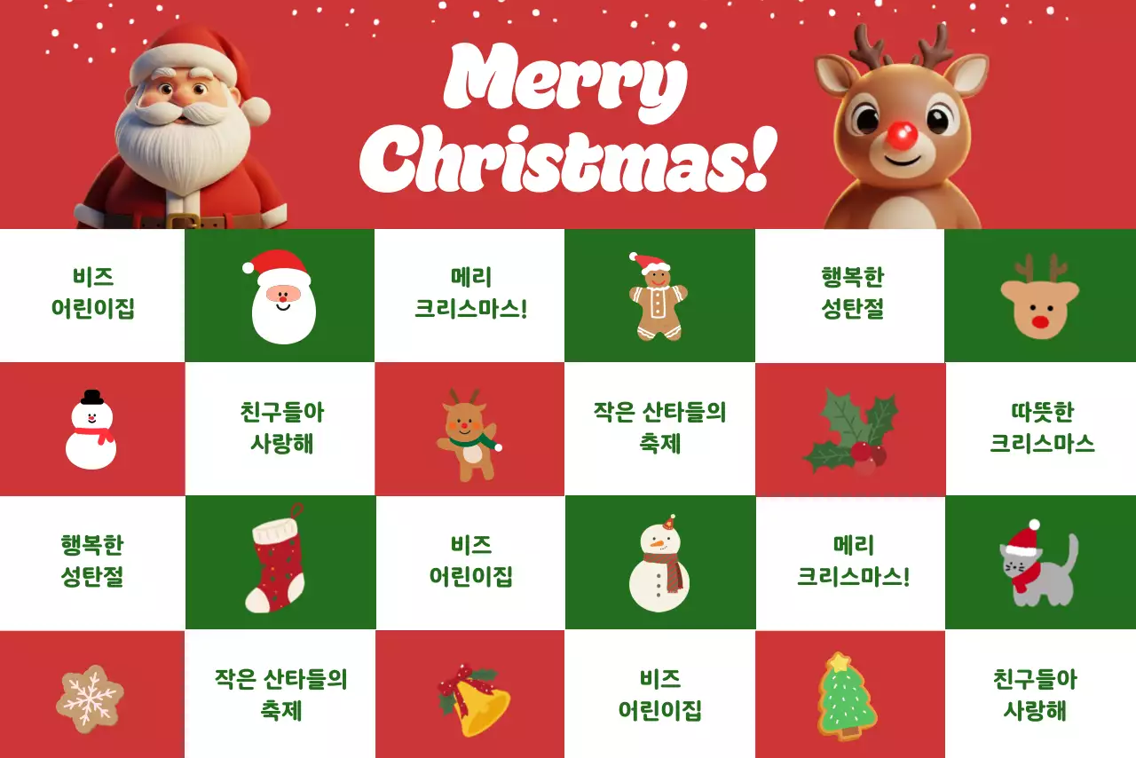 빨강 아기자기한 크리스마스 축제