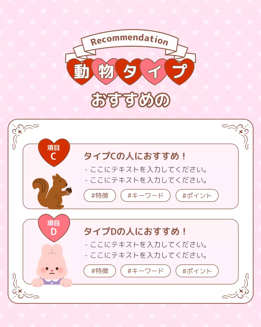 ピンク かわいい キャラクター テスト