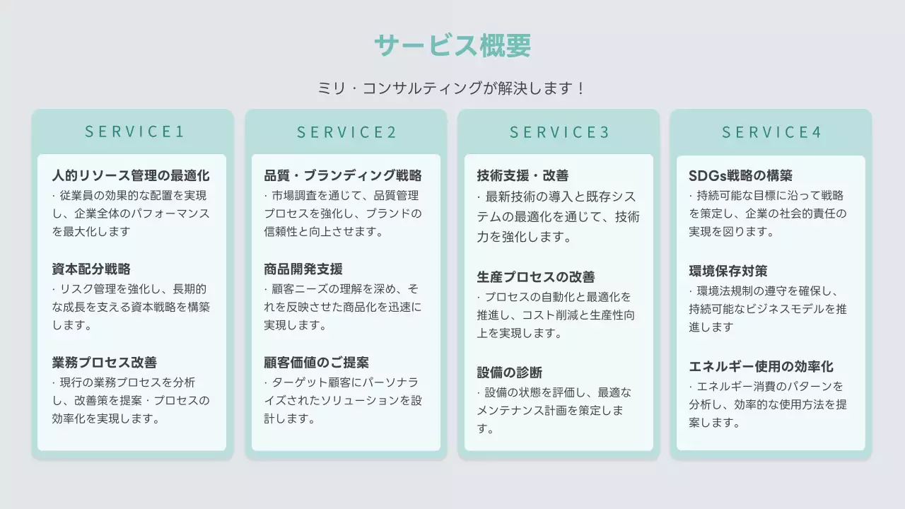 グレー シンプル ビジネス 提案書