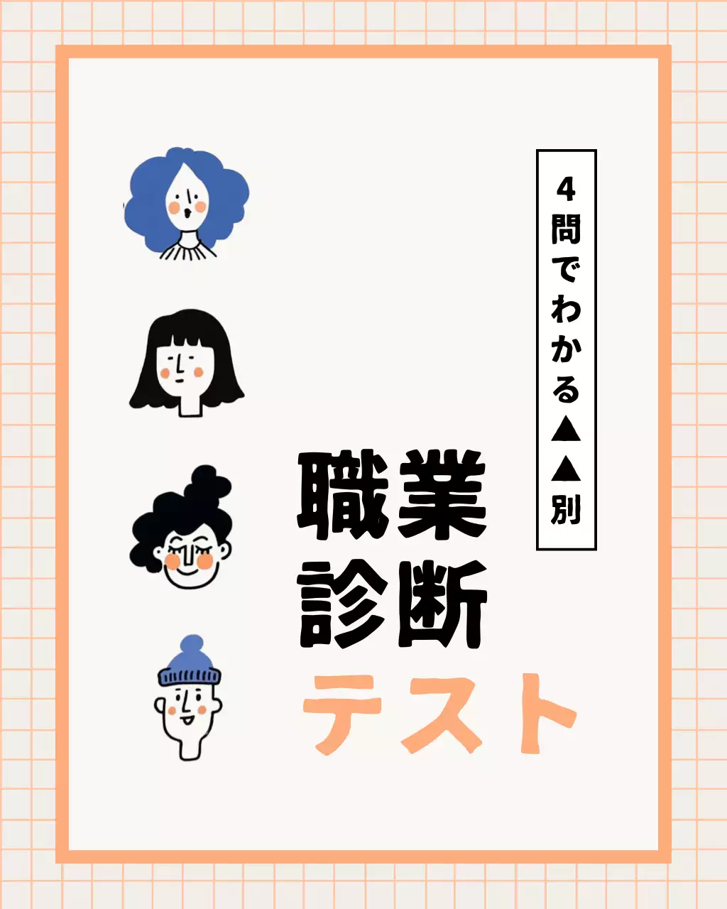 カラフルなポッププロフェッショナル診断テスト
