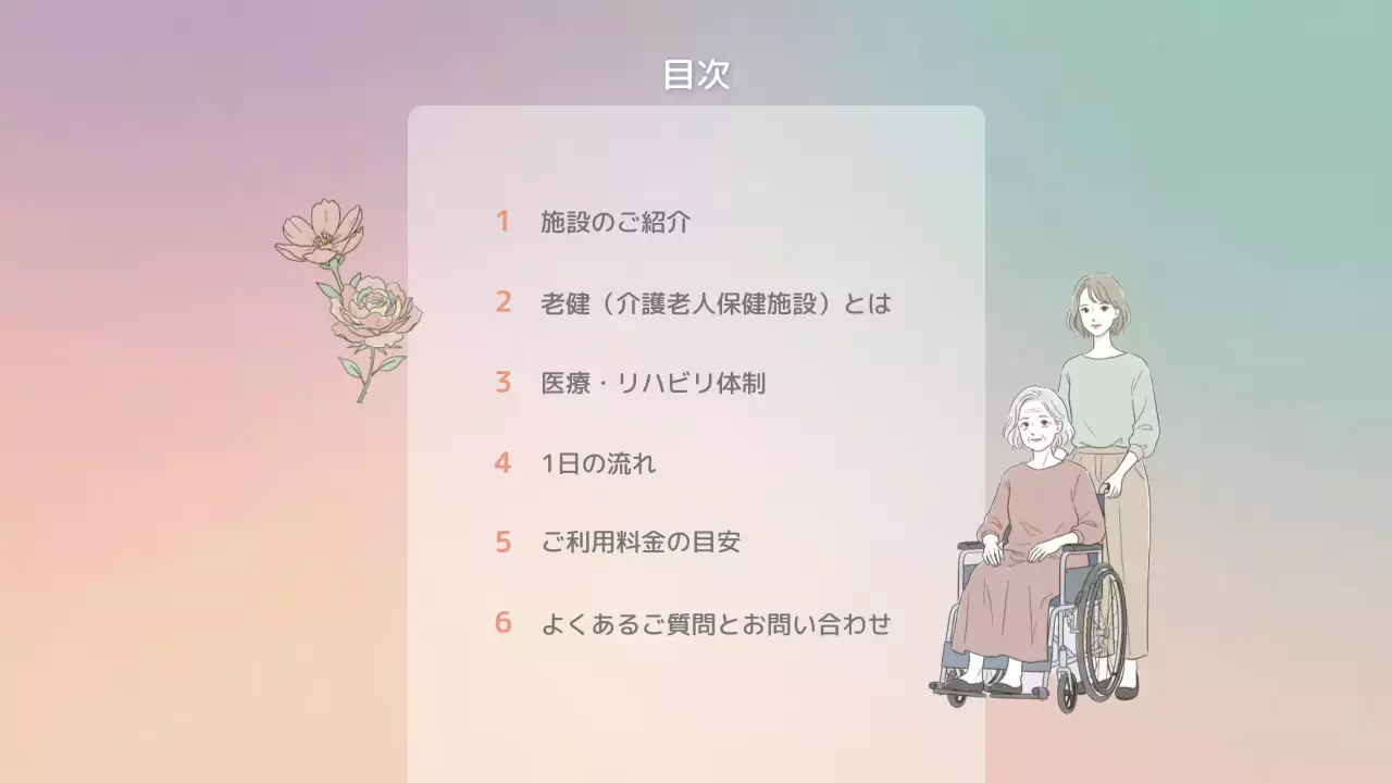 パステル シンプル 介護施設 ポスター