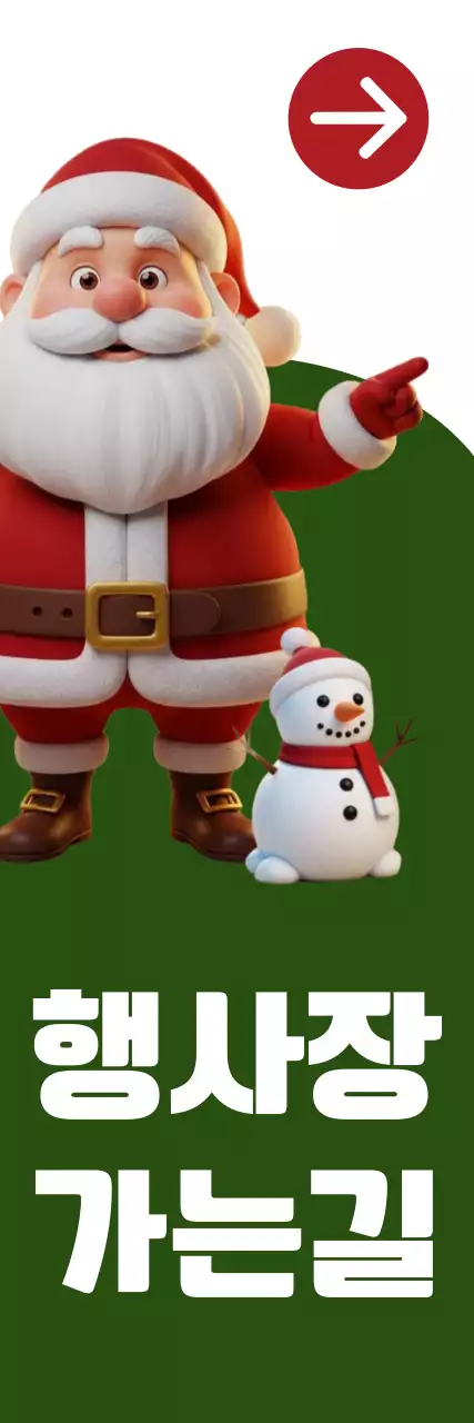 초록 팝 겨울 행사 안내