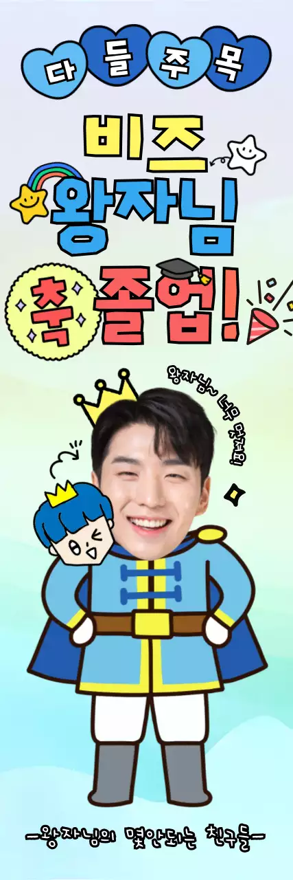 하늘색 아기자기한 졸업 축제