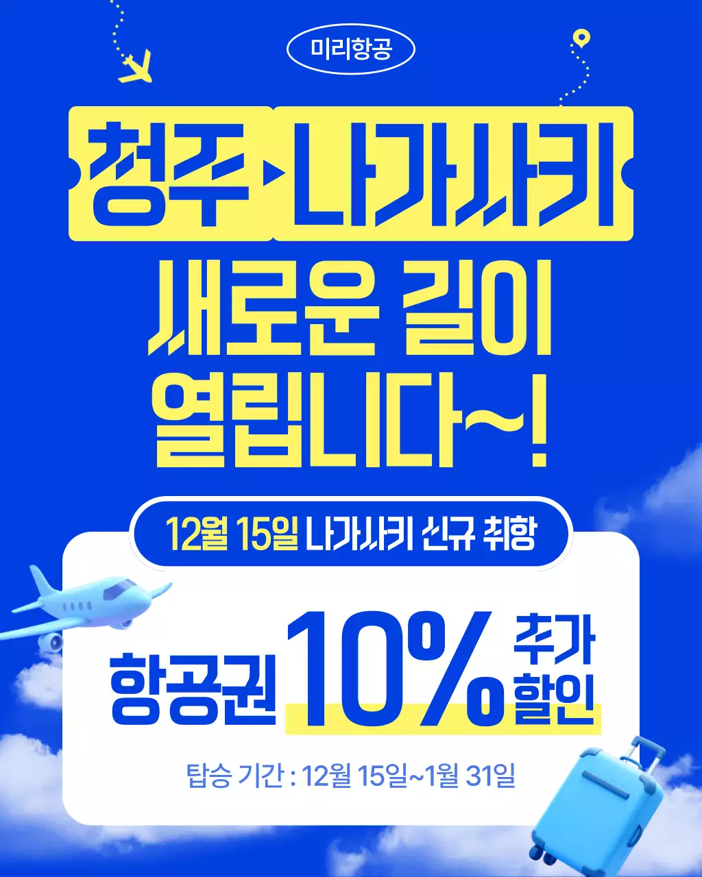 파랑 모던 항공 여행 할인