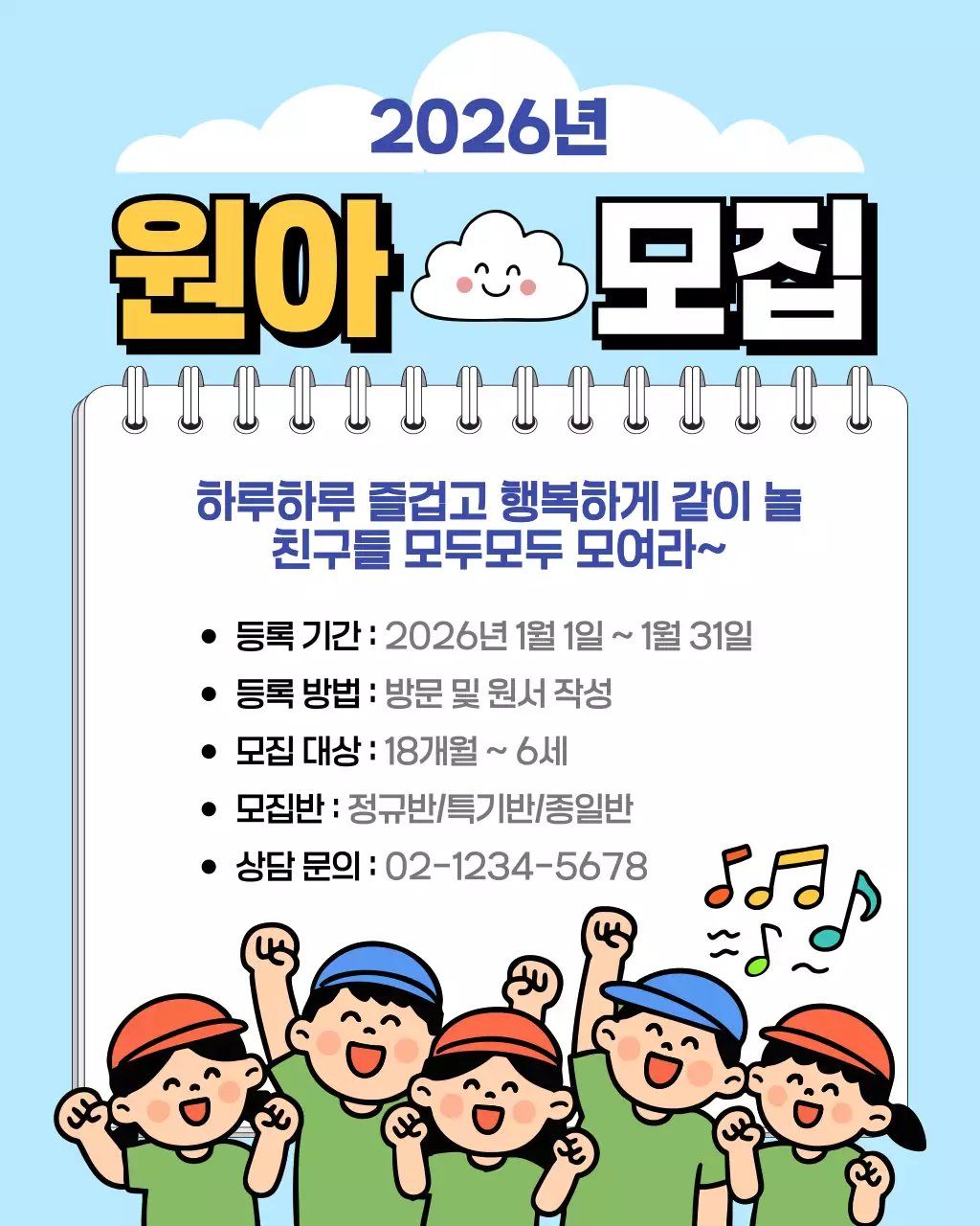 하늘색 아기자기한 모집 디자인