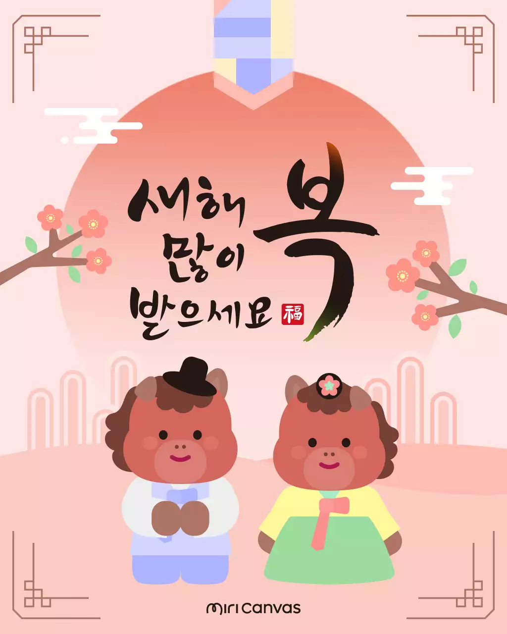 핑크 전통 새해 인사