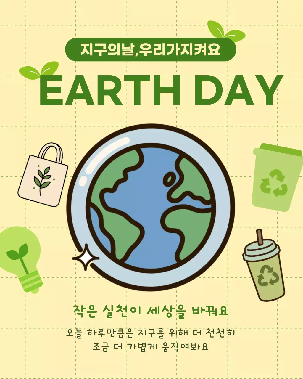 베이지 심플 환경 캠페인