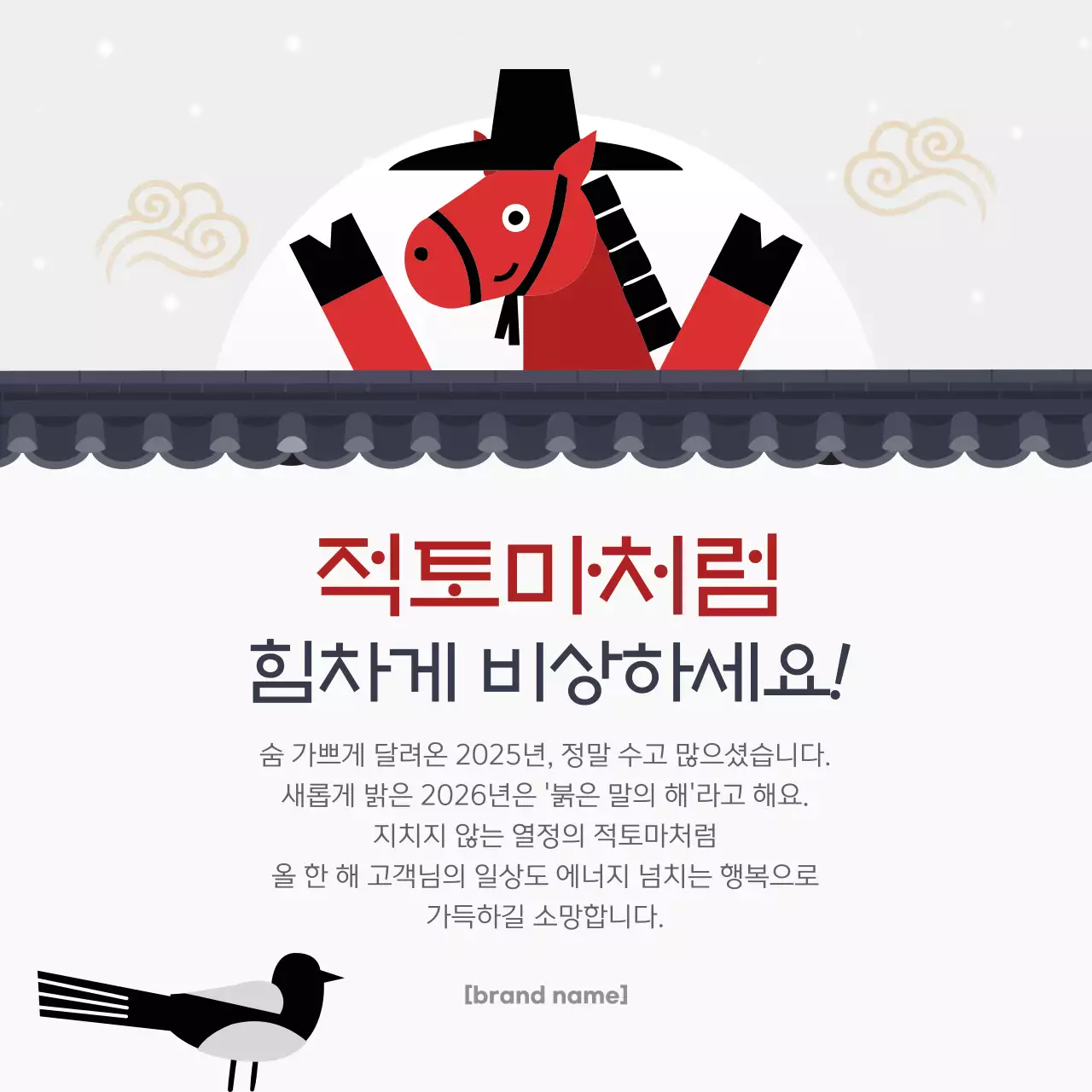 빨강 전통 말 이벤트