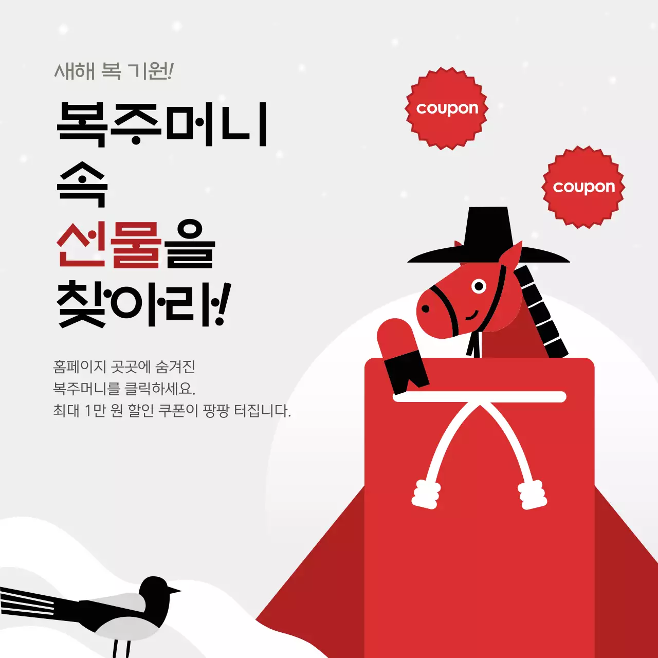 빨강 전통 말 이벤트