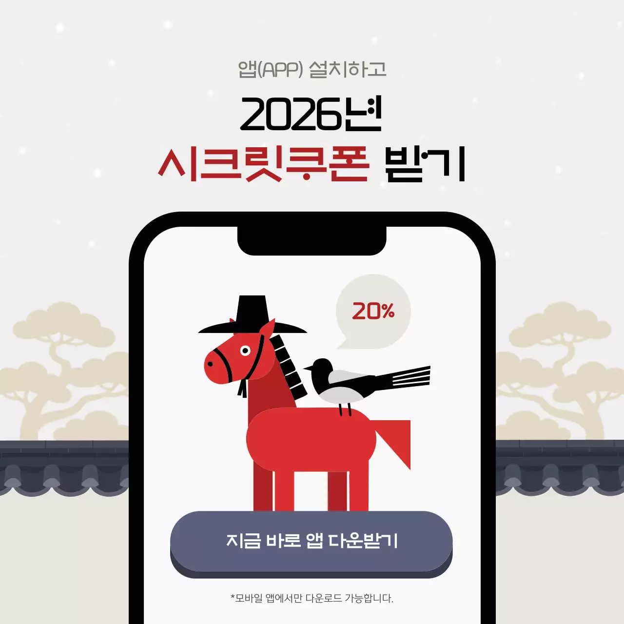 빨강 전통 말 이벤트