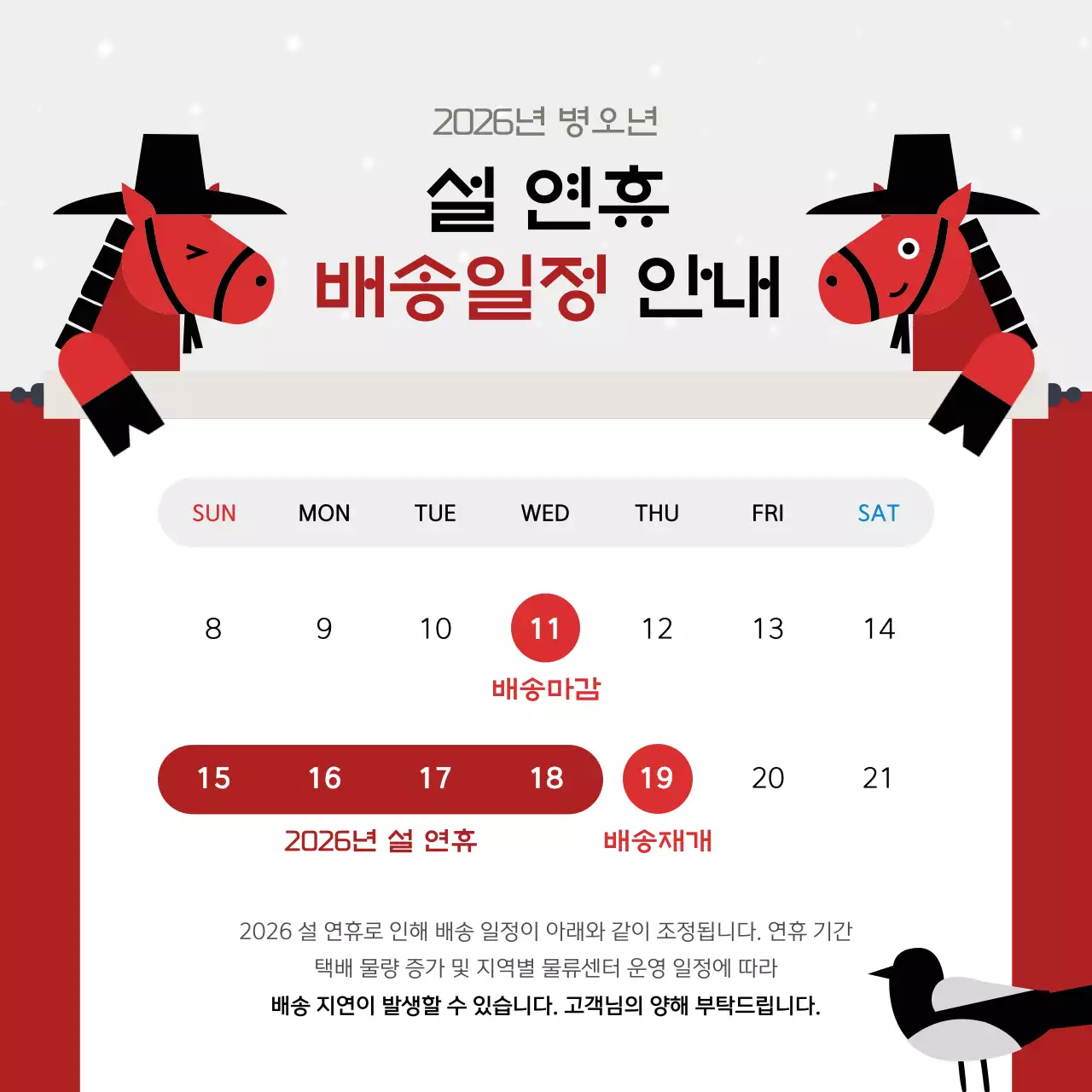 빨강 전통 말 이벤트