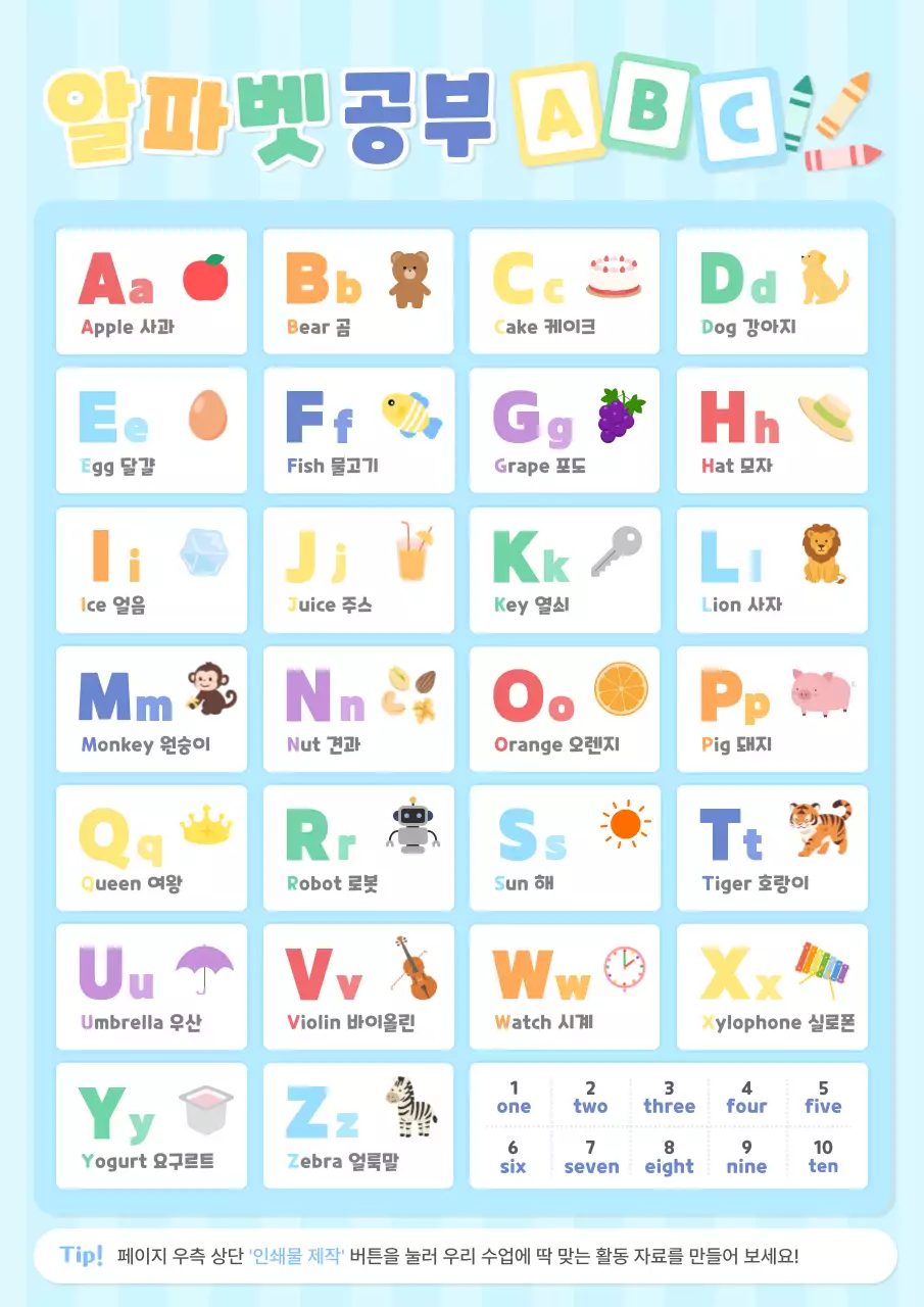 하늘색 아기자기한 영어 교육 자료