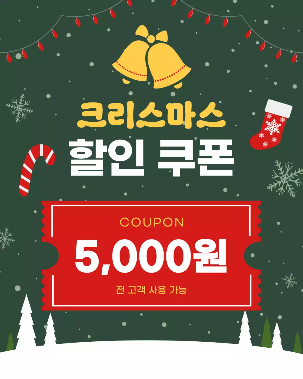 초록 심플 크리스마스 할인 행사