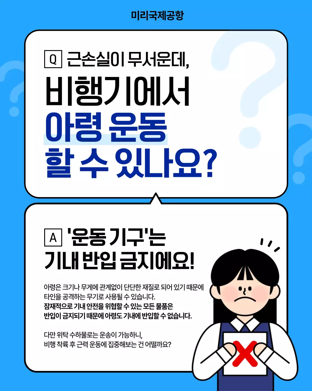 파랑 심플 여행 안전 지침