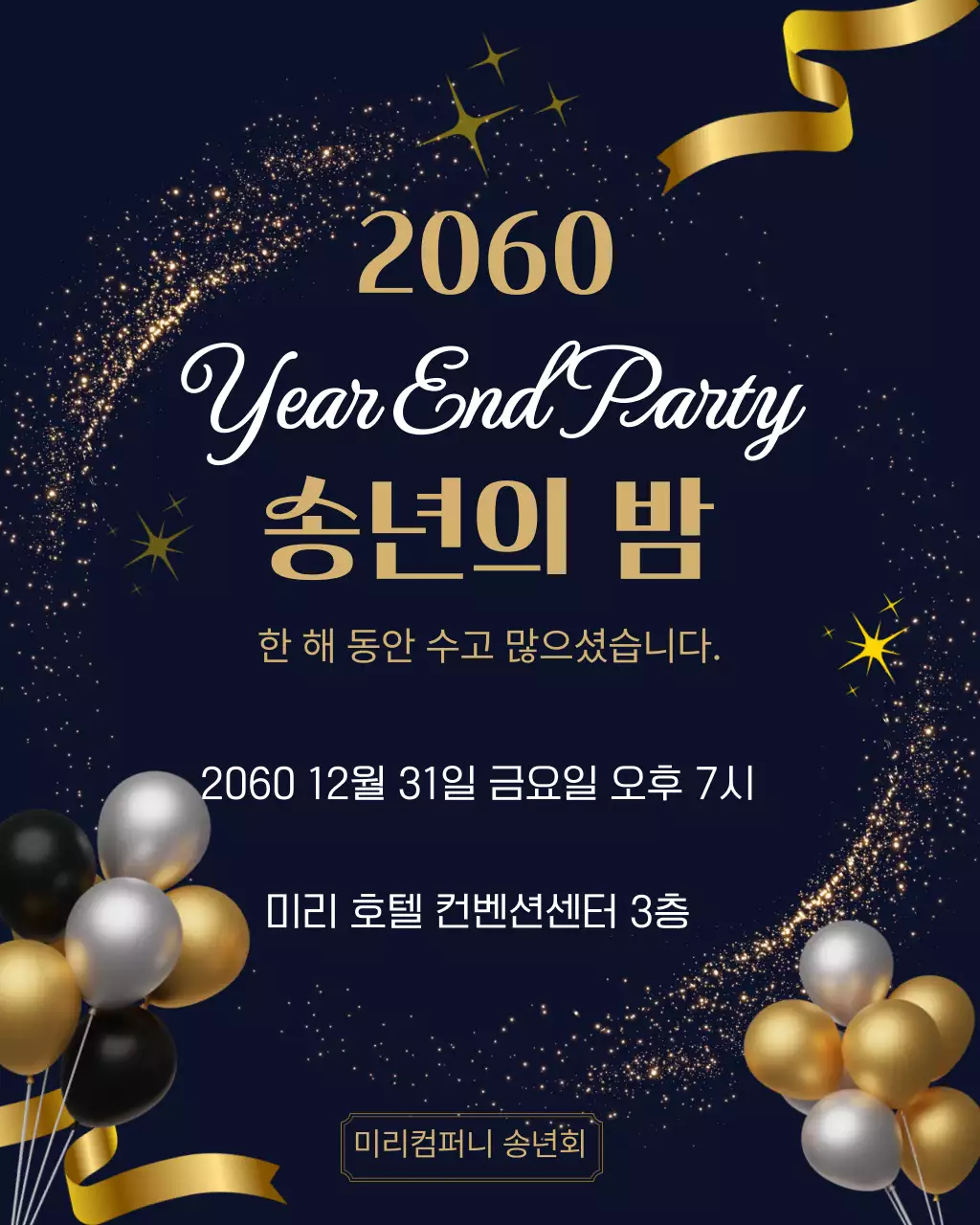 남색 클래식 송년회 초대장