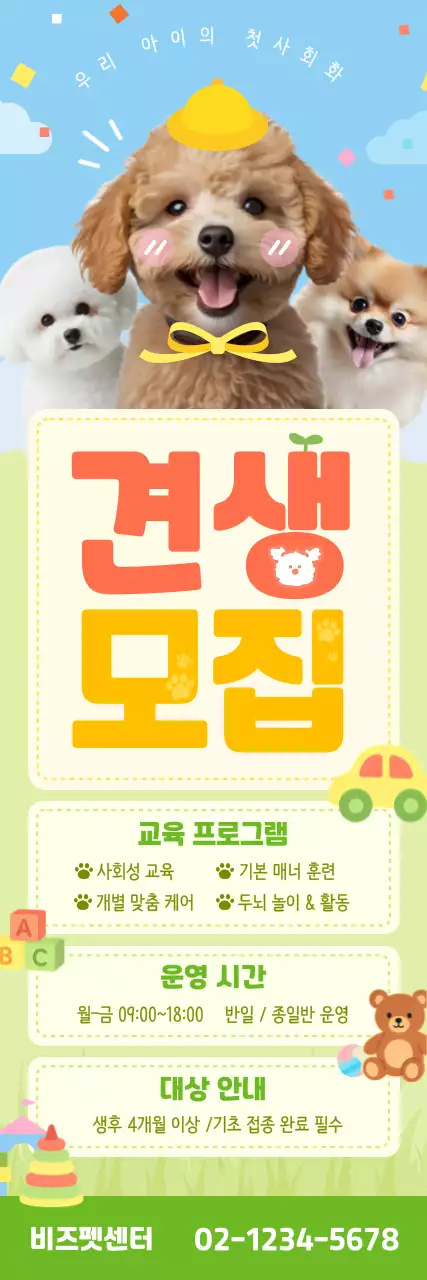 하늘색 아기자기한 반려동물 모집 안내